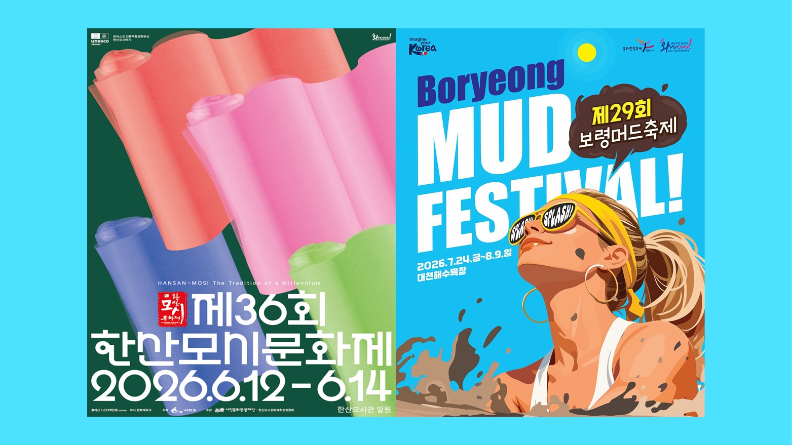 다가오는 지역 특산물 축제