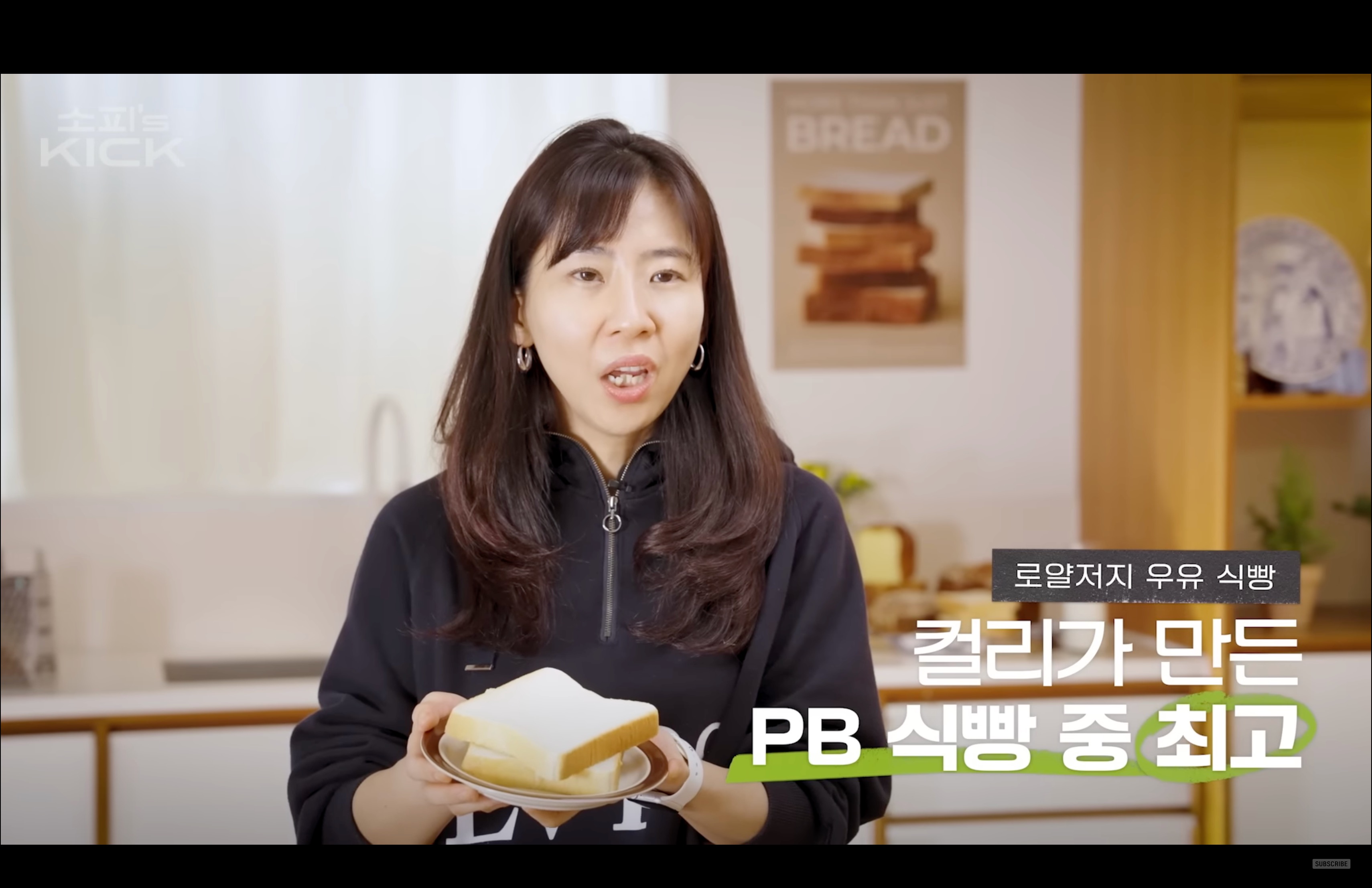 컬리 대표 김슬아의 추천 로얄저지우유식빵