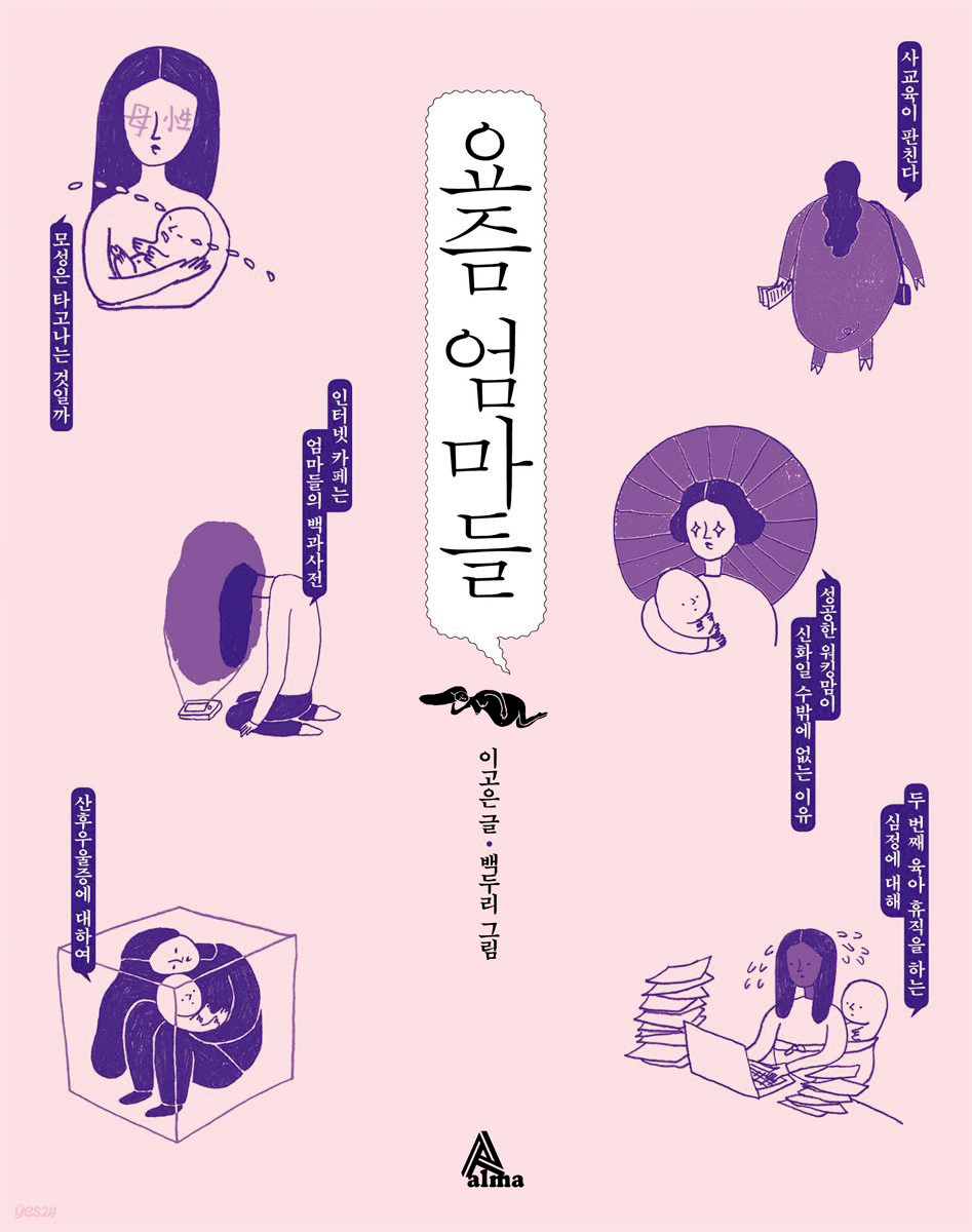 요즘 엄마들 책표지